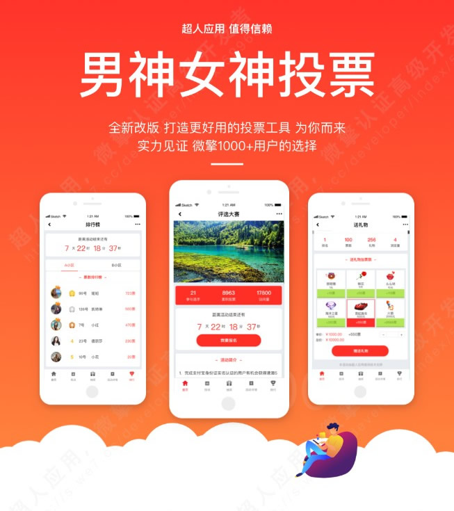 男神女神投票 v5.5.21