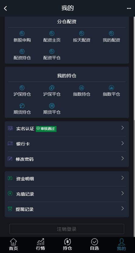 新版两融双融3.0新股申购/股票交易/股票配资/融资融券/打新股/配资系统源码插图4