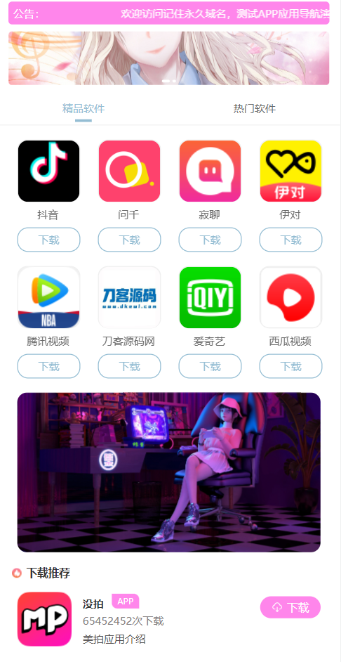 APP软件应用&分享下载页引流导航网站源码带后台版源码