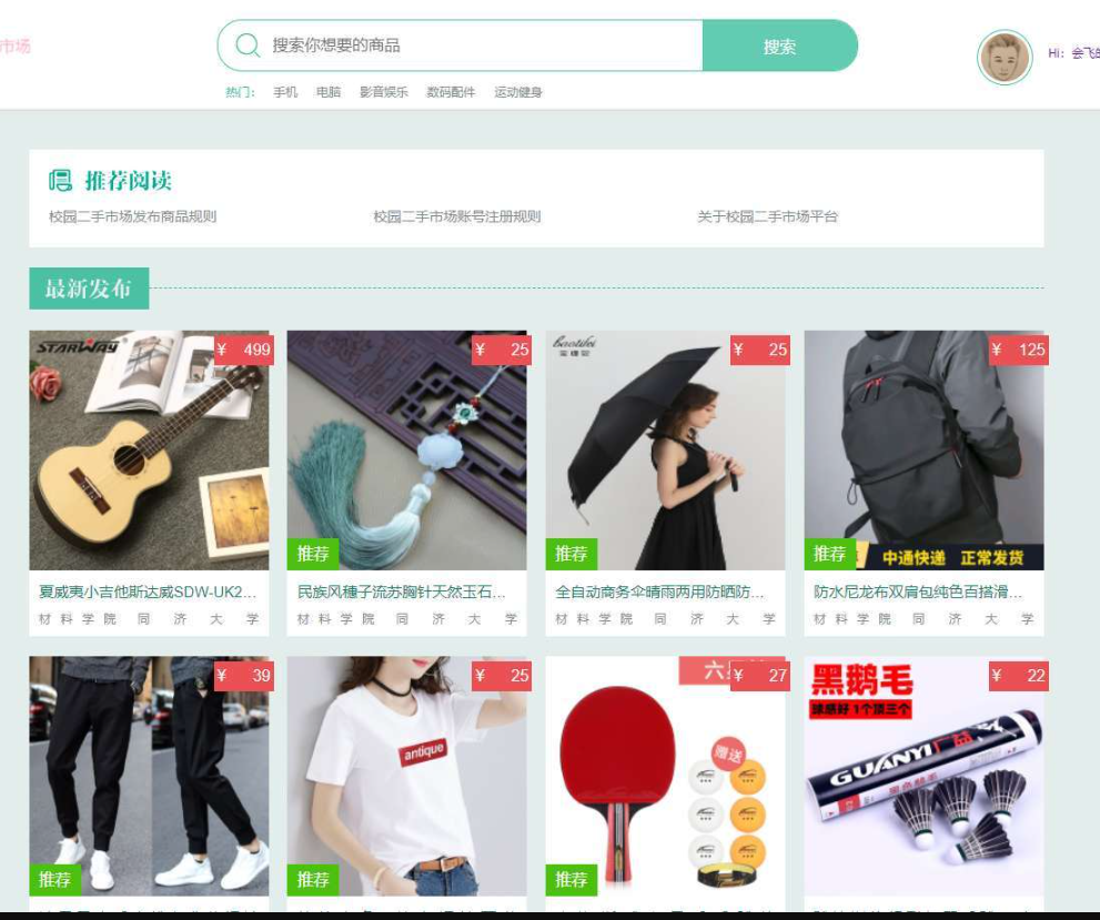 校园转转二手市场源码/Java二手交易市场整站源码