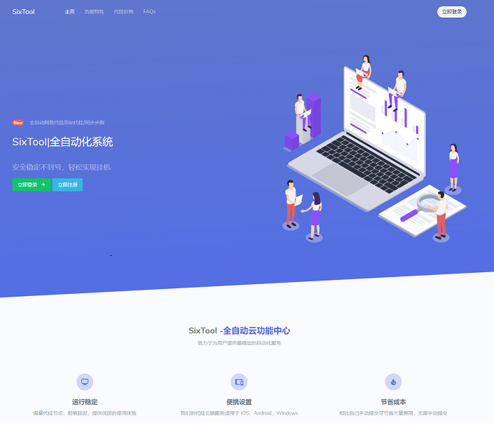SixTool-多功能多合一代挂助手源码