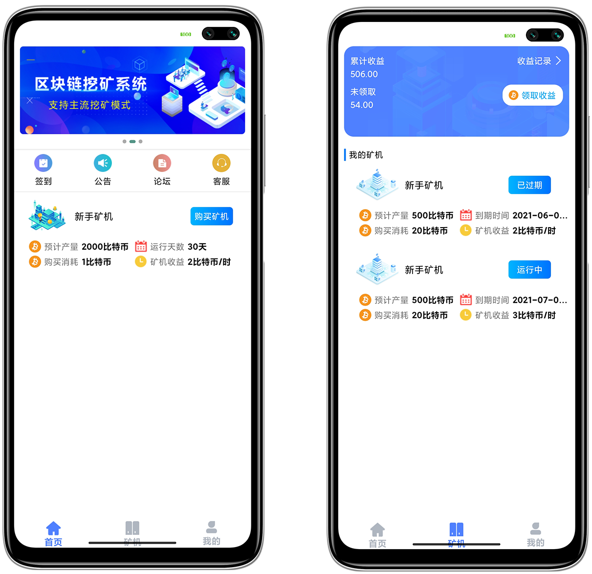 挖矿区块链矿机APP源码