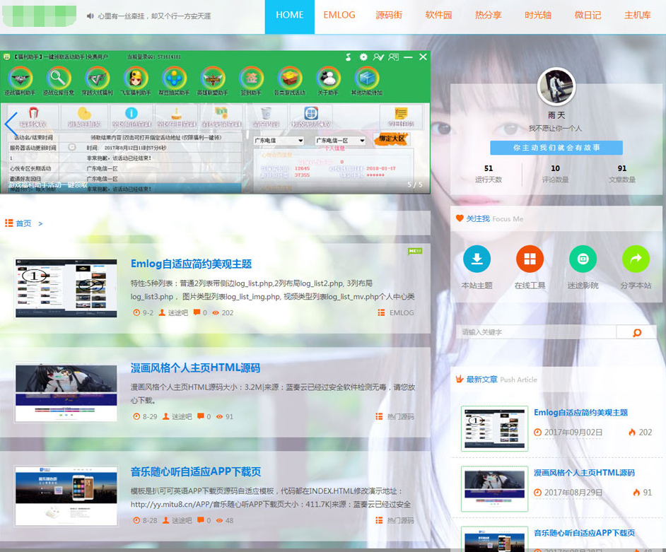 迷途emlog模板全站好看的变色模板源码