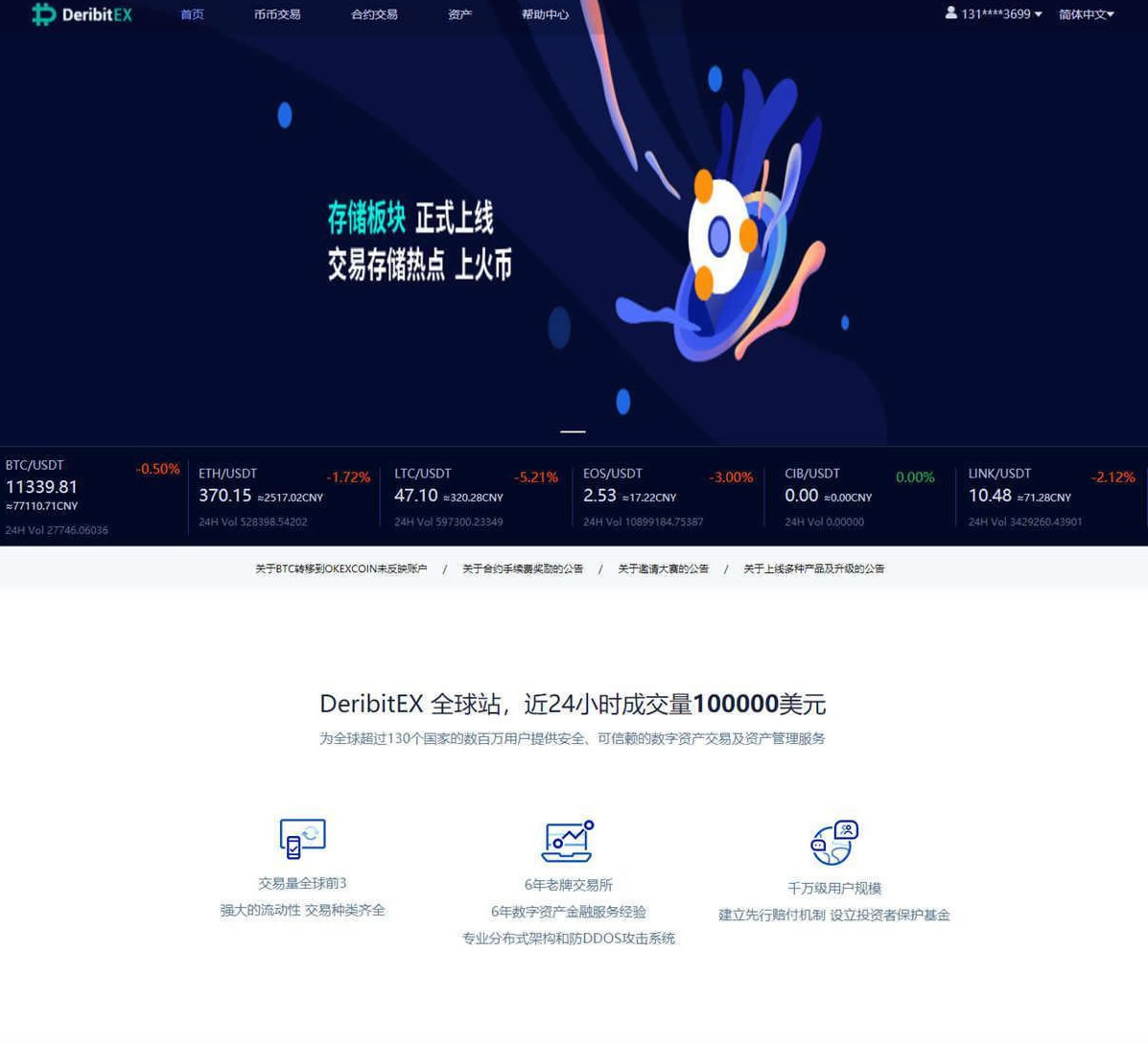 优化版数字资产交易所源码价值4万币币交易+C2C交易+交易机器人+撮合交易+合约交易
