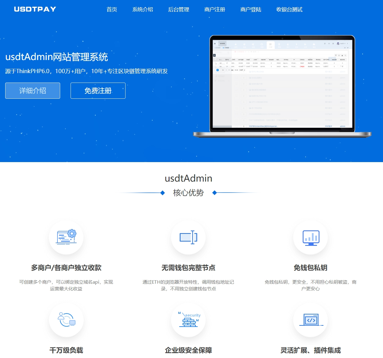 某站卖5000元的USDT跑分源码TRC20协议ERC20协议监听自动回调usdt支付系统源码带三级分销