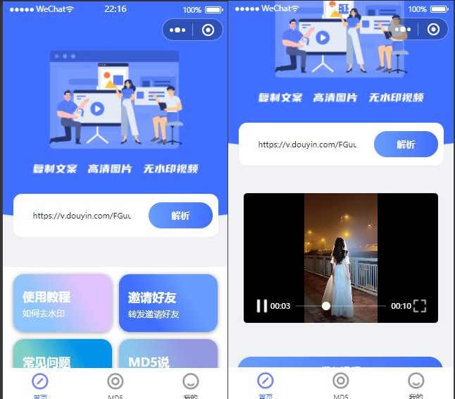 微信小程序去水印源码上传即可使用带流量主功能