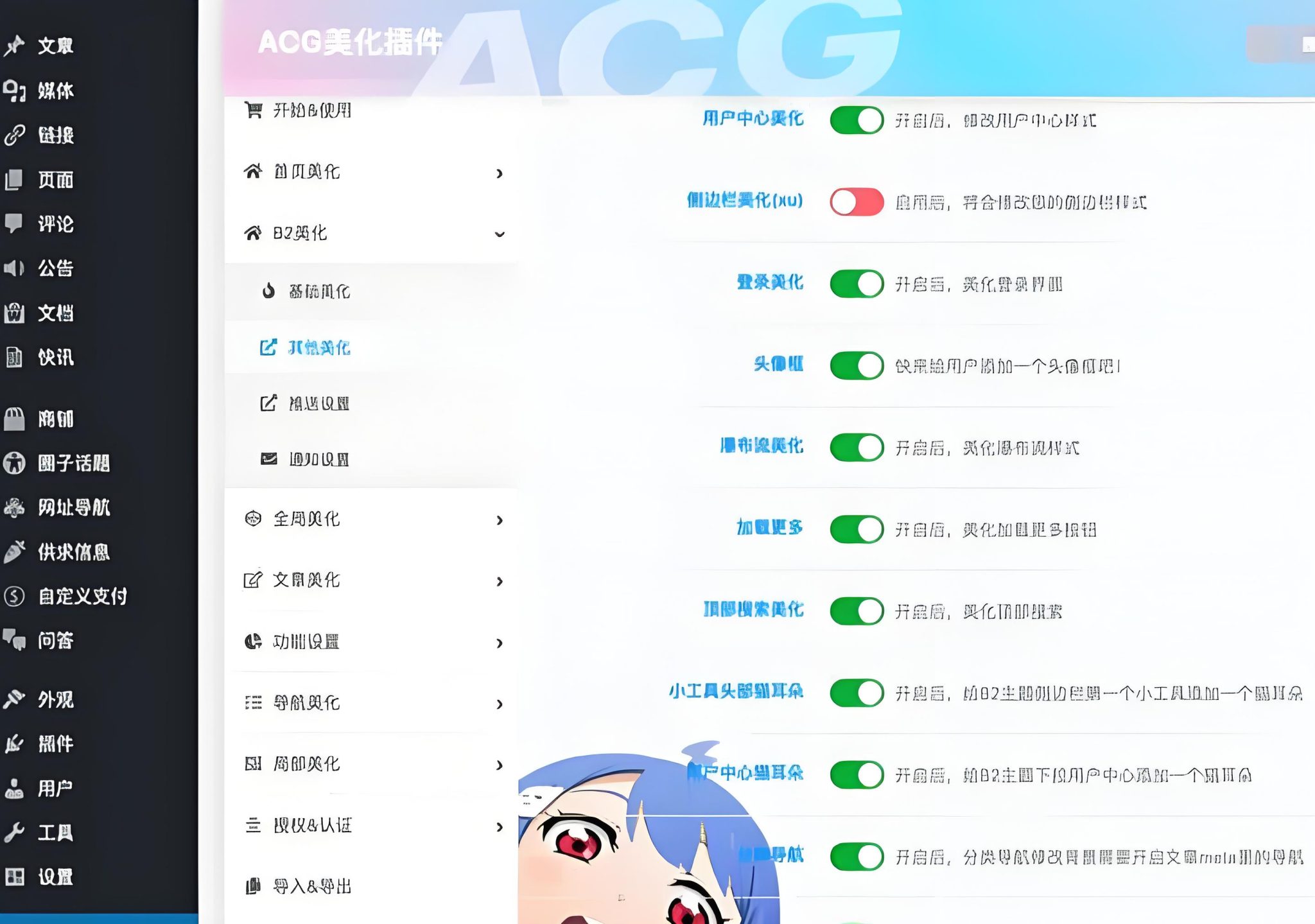 wordpress zibll子比主题6.4.1开心版源码下载_破解原版/直接使用/无需教程插图