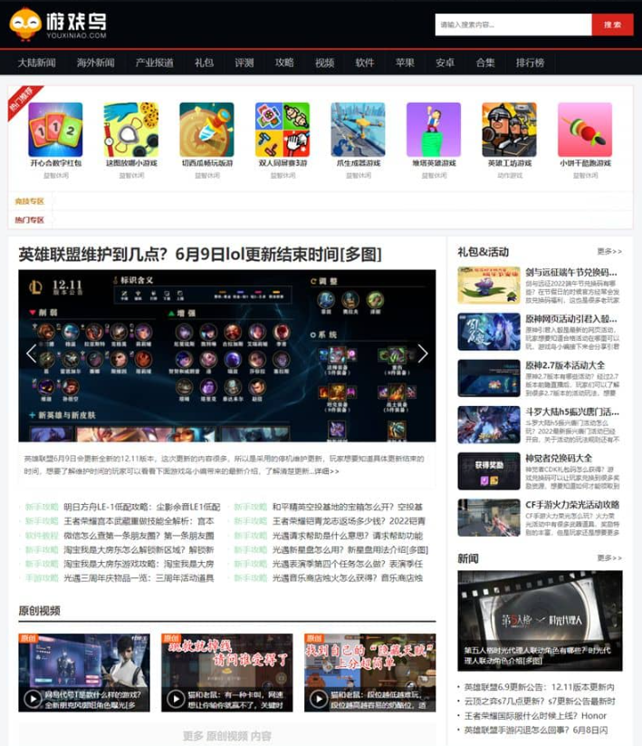 仿《游戏鸟》源码 手游发号评测开服开测合集专区游戏下载网站模板