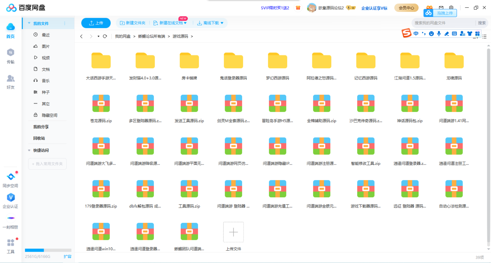 蜥蜴团队资源网整站资源打包插图4