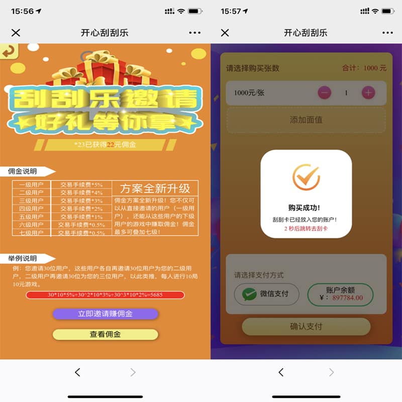 微信H5多级分佣开心刮刮乐源码插图1