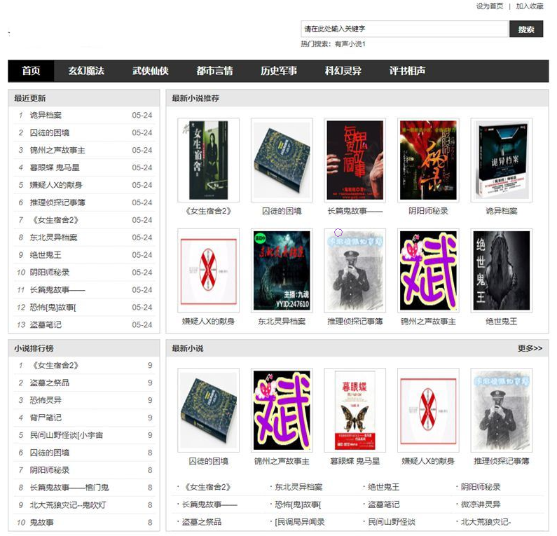 Gxlcms有声小说系统/小说听书系统源码