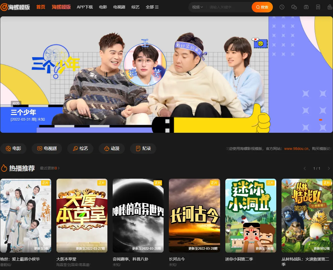 新版海螺影视主题模板M3.1全解密版本多功能苹果CMSv10自适应主题