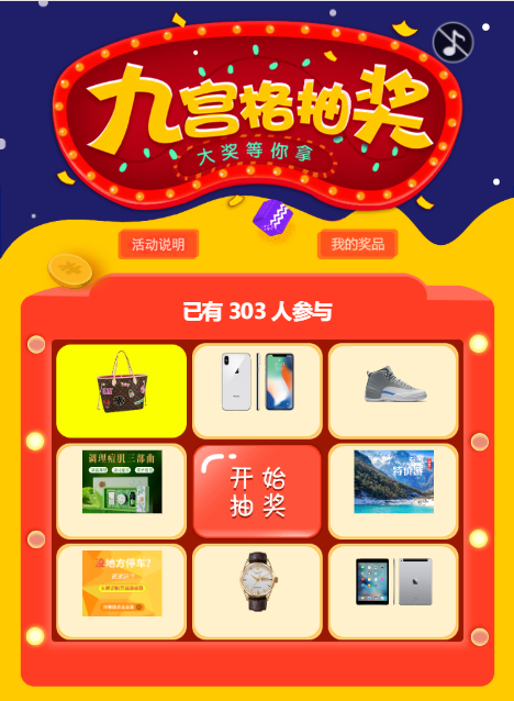 幸运九宫格抽奖系统带后台源码