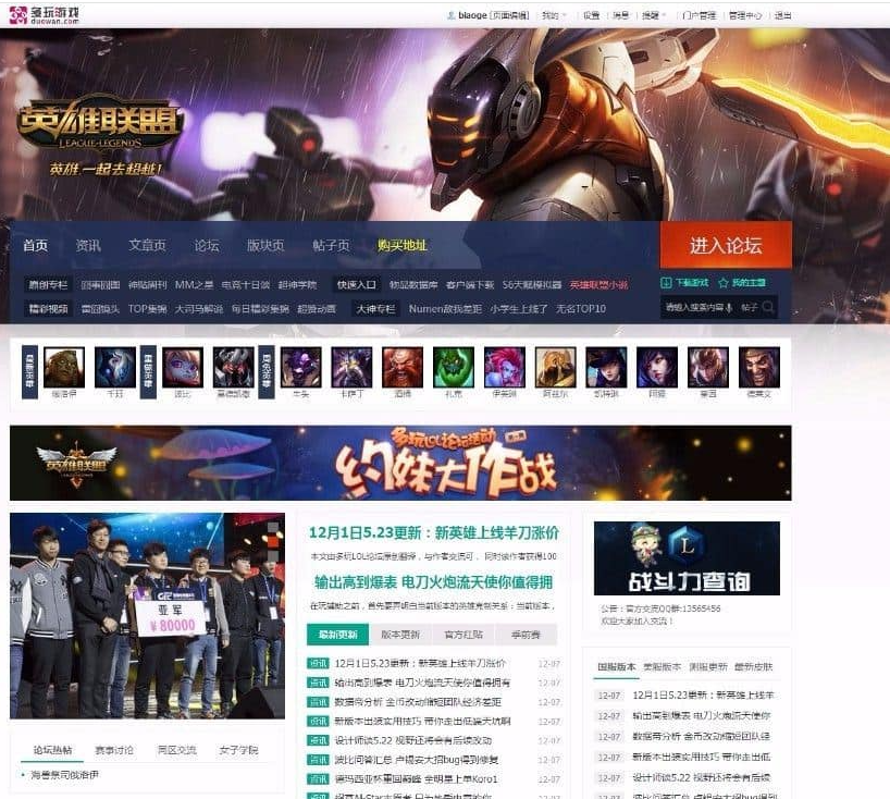 Discuz大气游戏风格模板/仿lol英雄联盟游戏DZ游戏模板GBK