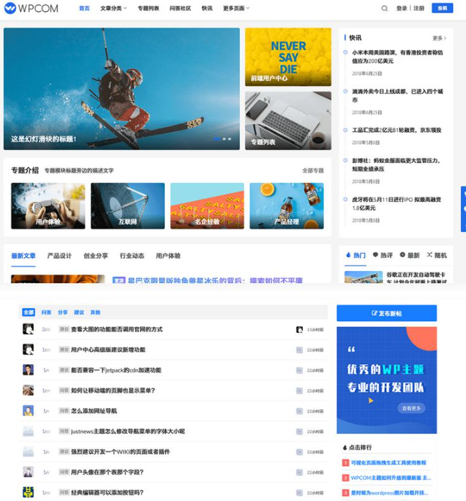最新Justnews主题源码6.0.1开心版+社交问答插件2.3.1+附教程