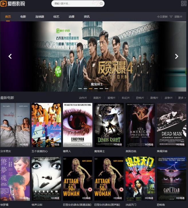 苹果CMS仿《爱看影院》影视网站模板/苹果CMS v10黑色简约大气自适应主题模板