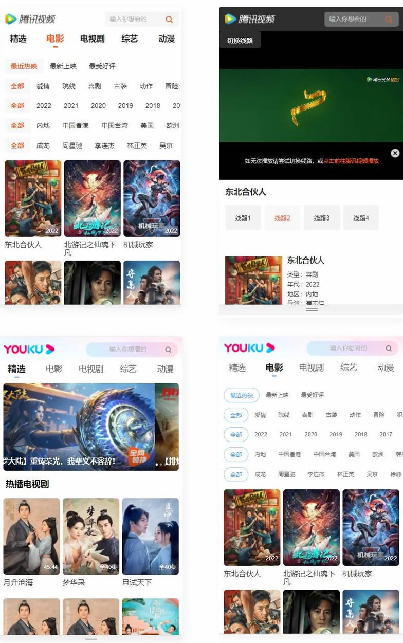 主流影视网站8合一H5源码