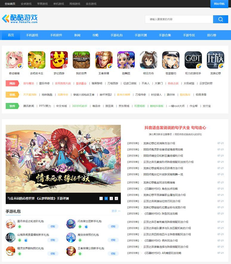 帝国CMS7.5仿《酷酷游戏网》源码/帝国CMS手游综合门户网站模板