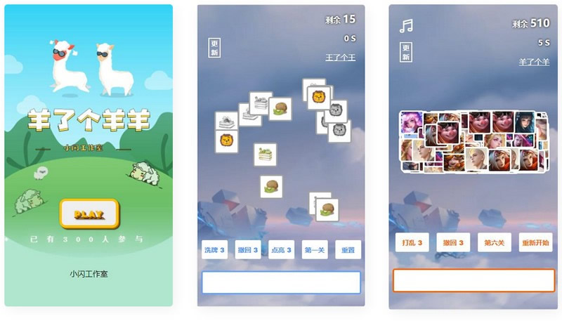 仿羊了个羊三消游戏源码带后台