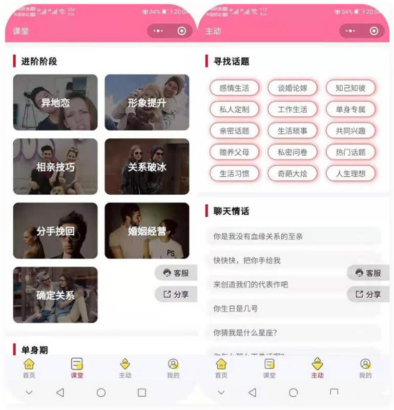 恋爱聊妹术V2小程序源码4.1.0多开版