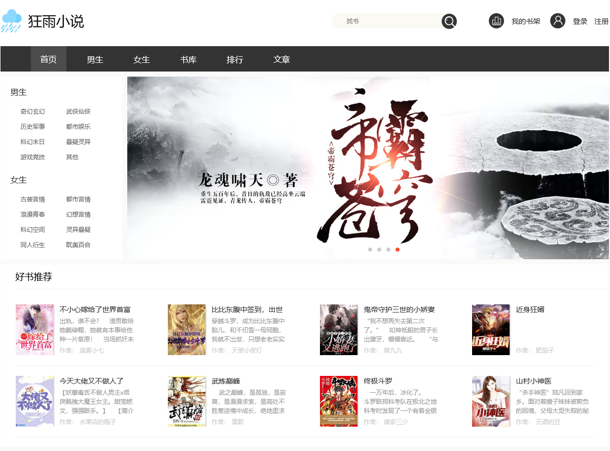 狂雨小说cms v1.5.2