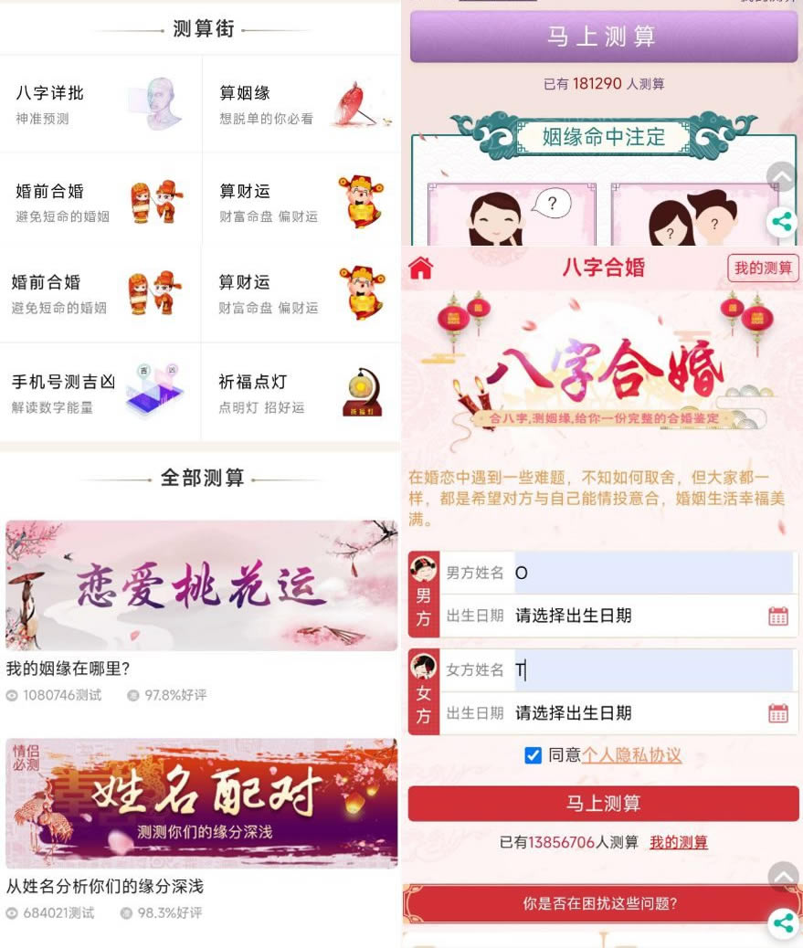 最新周易测算网站H5源码/在线起名网站源码/运势测算网站系统源码