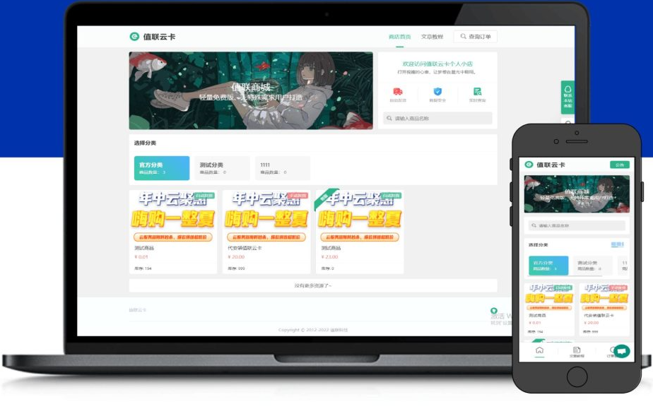 值联云卡自动售卡商业系统v2.0.0