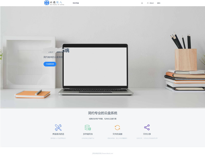 最新云存储网盘系统_文件分享系统_文件存储系统