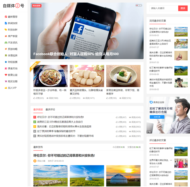 自媒体二号大前端主题模板 WordPress主题插图