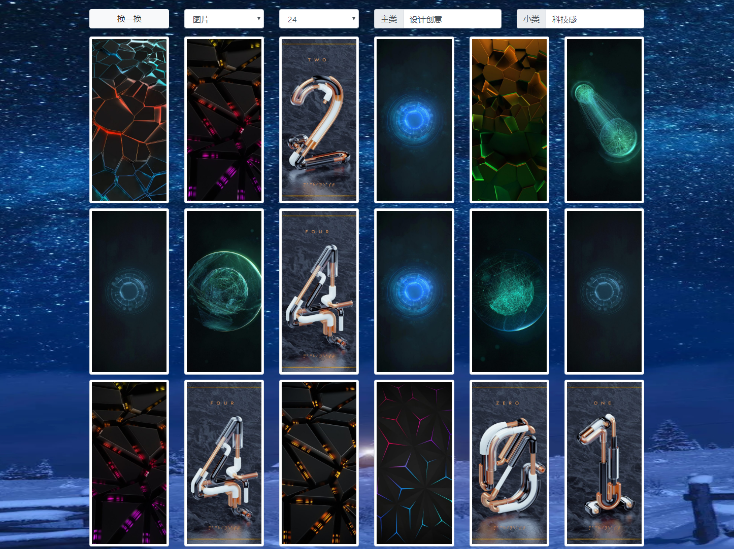 多个分类随机海量高清壁纸系统源码