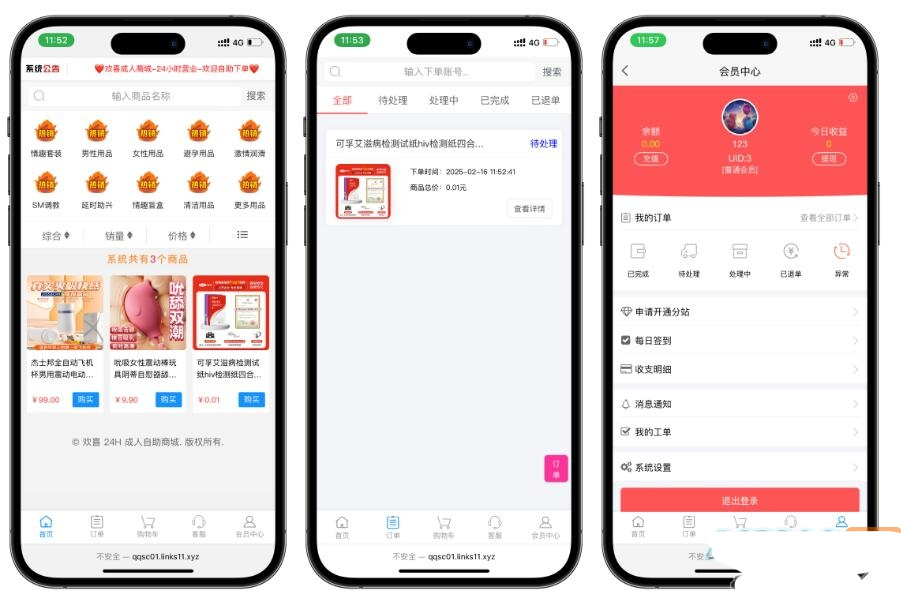 成人情趣商城系统源码-彩虹发卡程序插图
