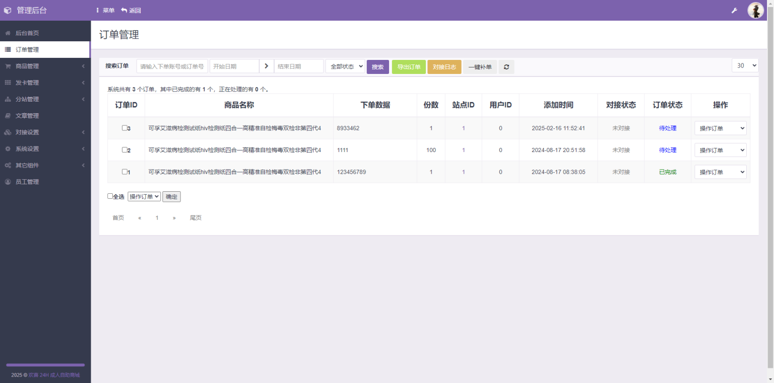 成人情趣商城系统源码-彩虹发卡程序插图4