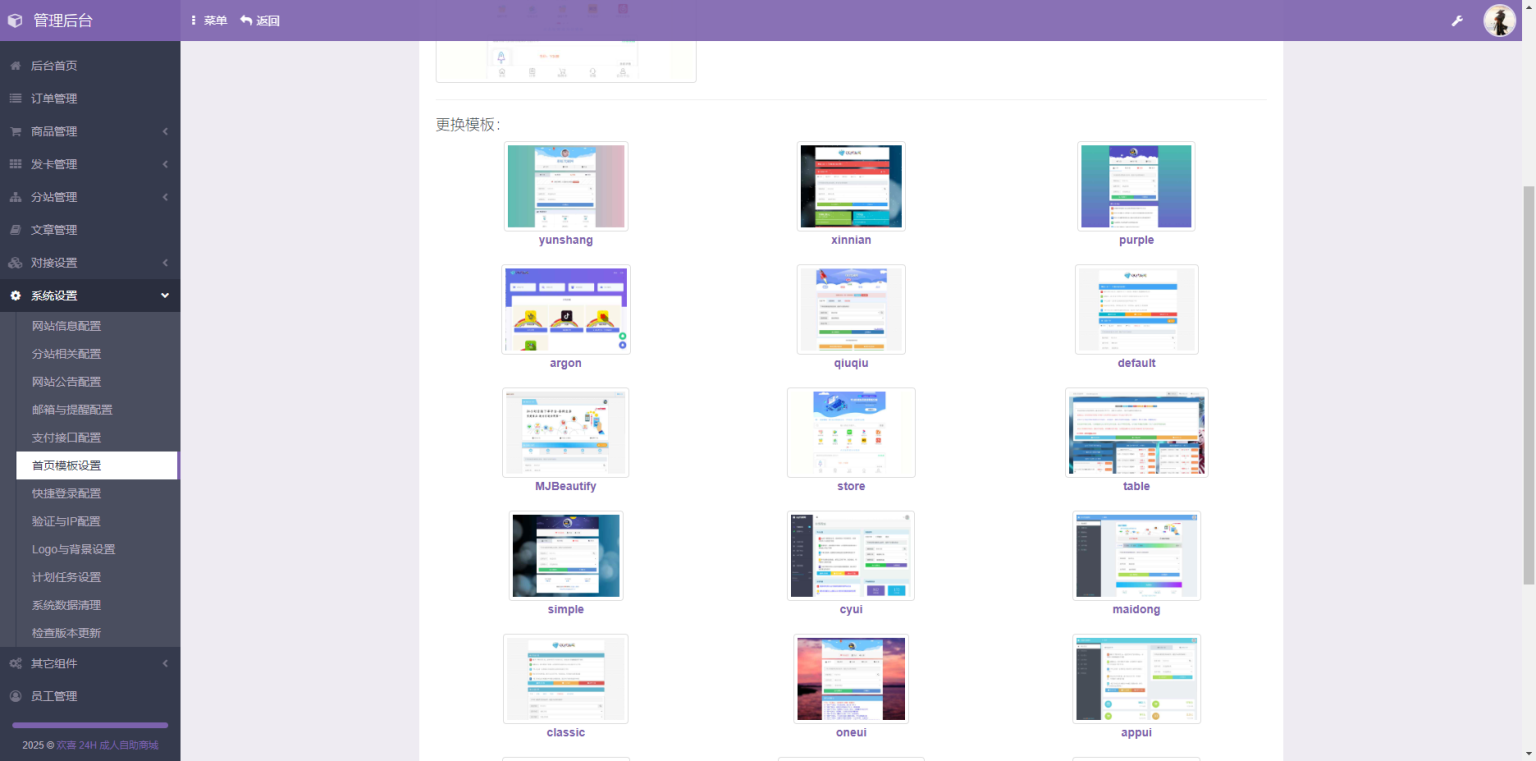 成人情趣商城系统源码-彩虹发卡程序插图5