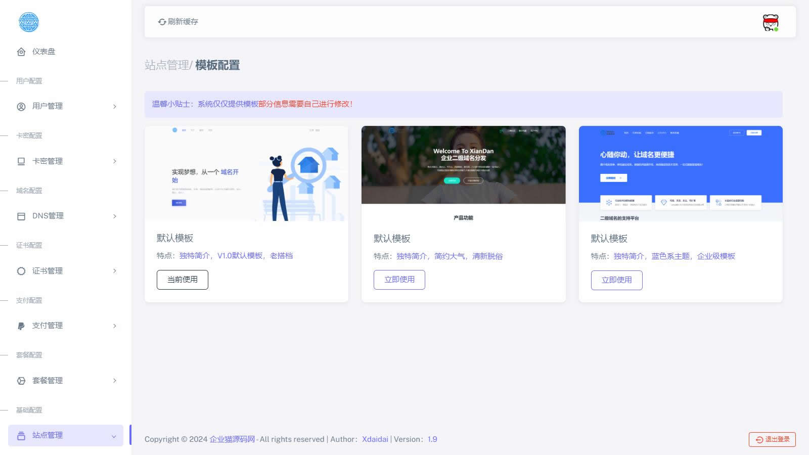 分发系统商业版源码插图 分发系统商业版源码插图