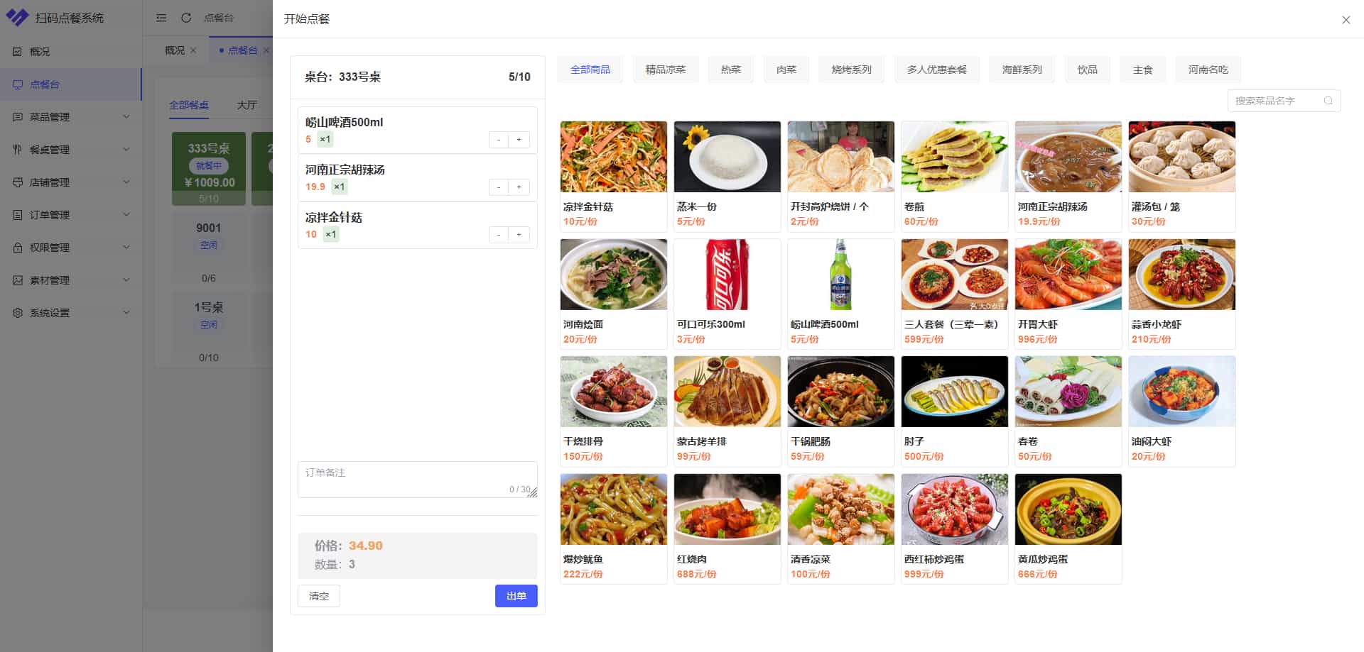 开源多商户SaaS版扫码点餐系统插图