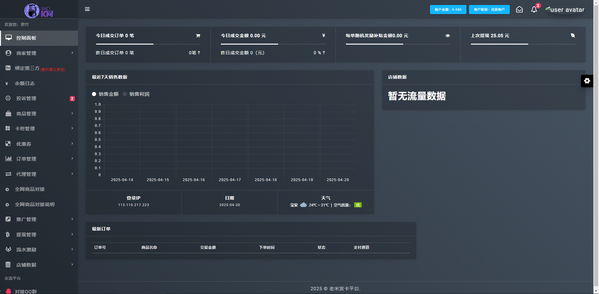 两套开源发卡系统带全网对接-支持二次开发插图