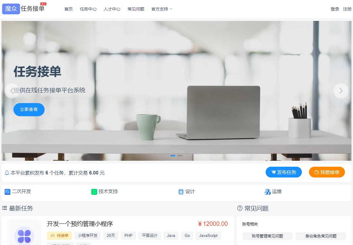威客发布悬赏任务源码 众包平台 在线任务接单平台系统插图
