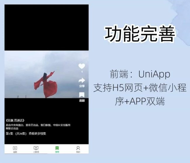 2025版短剧影视开源源码系统插图1