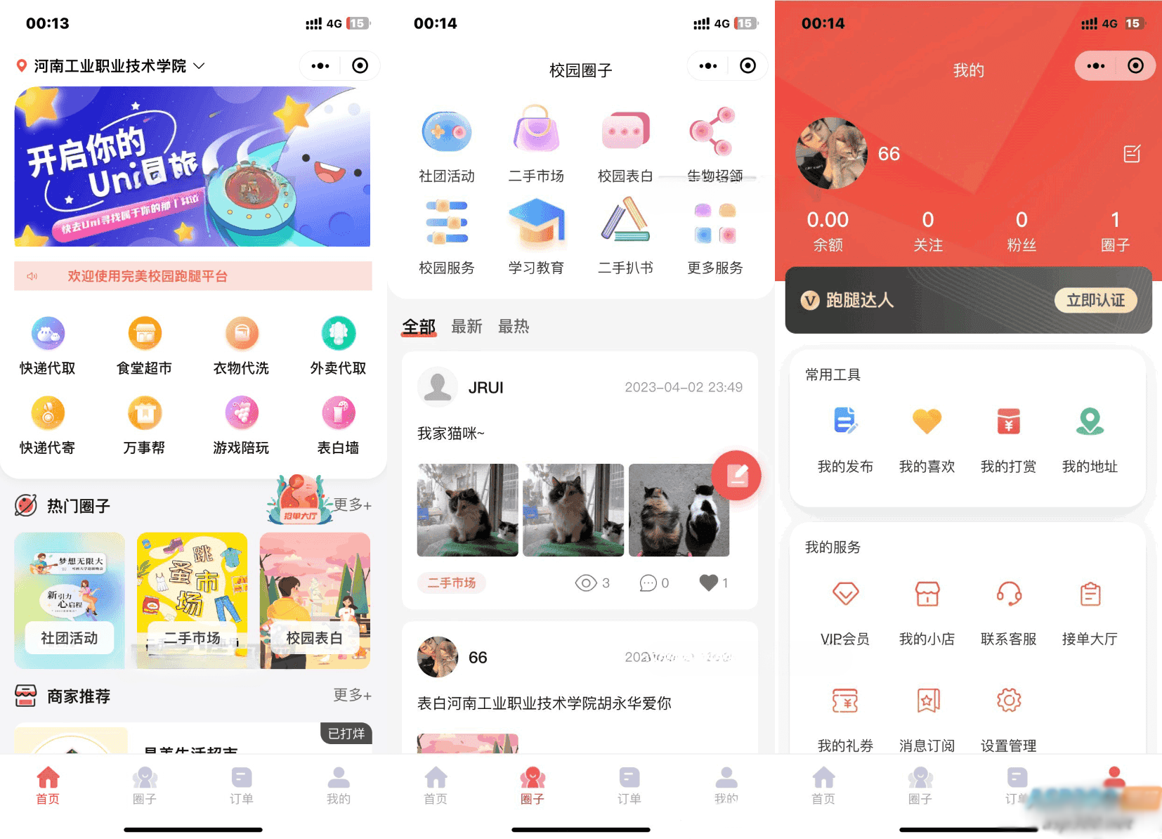 2024最新版校园跑腿小程序独立版源码插图