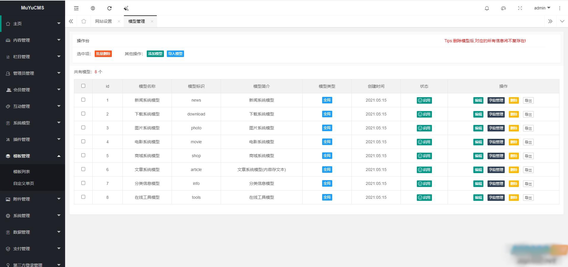 新款基于Thinkphp开发的轻量级开源内容管理系统插图2