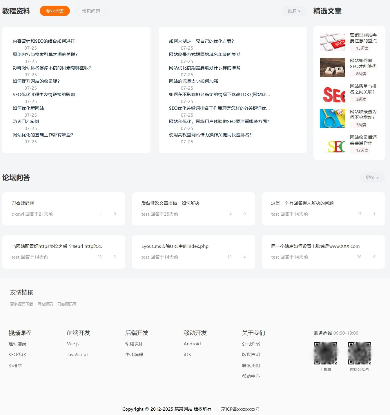最新知识付费系统PC+H5双端适用视频教程网课系统付费下载源码插图3