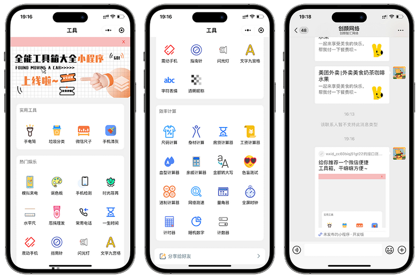 微信实用工具箱集合成小程序源码插图