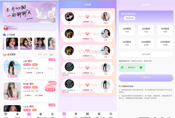 最新陪玩陪聊系统网站源码 娱乐交友系统公众号版 附安装教程插图