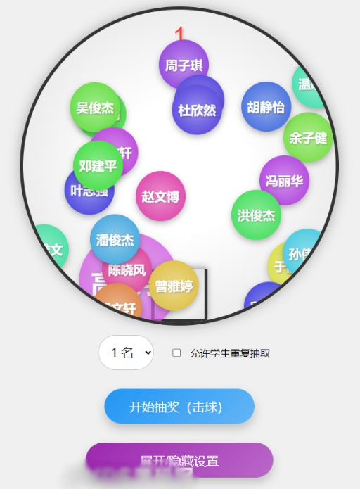 带语音播报 随机点名系统 html班级课堂点名系统插图1