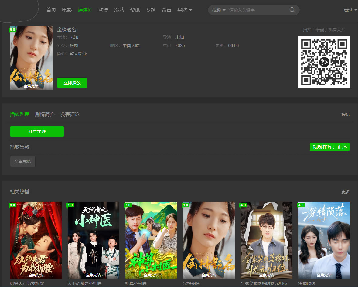 简约风格苹果CMS模板 苹果CMS模板为v10版插图2