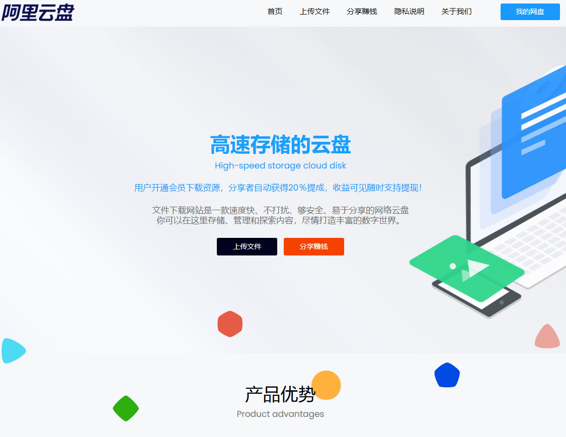 多用户网盘程序系统，接入阿里云OSS 腾讯云COS&远程存储插图
