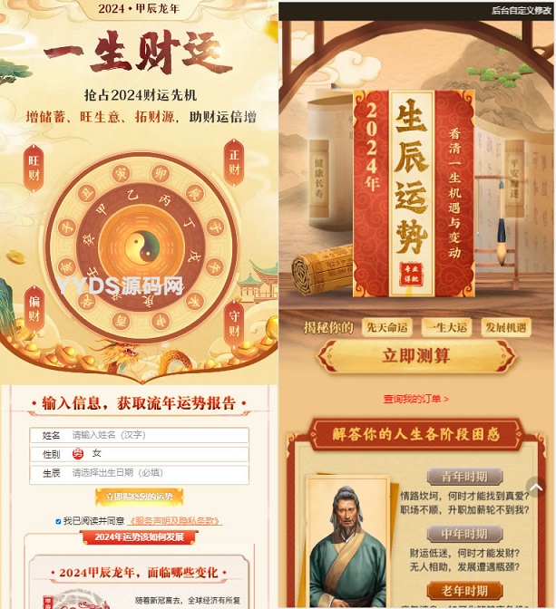 2025去授权新版周易测算系统源码插图1