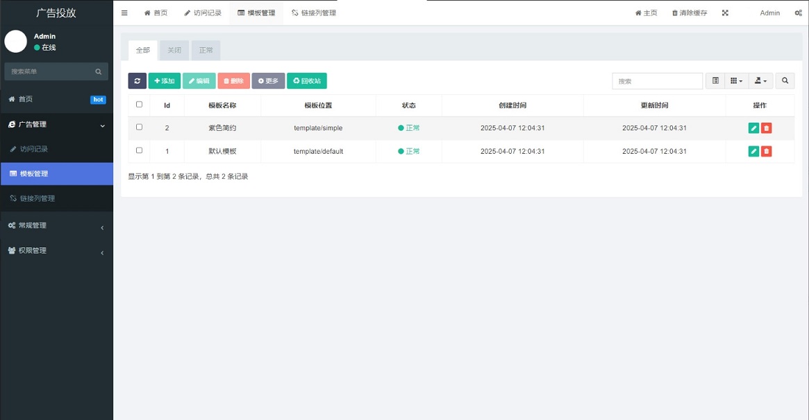 智能化广告投放系统网站源码-投放网络广告平台插图
