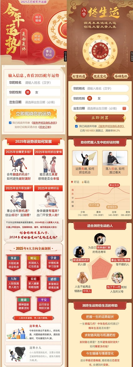 2025年蛇年运势测算八字合算V5版系统源码插图