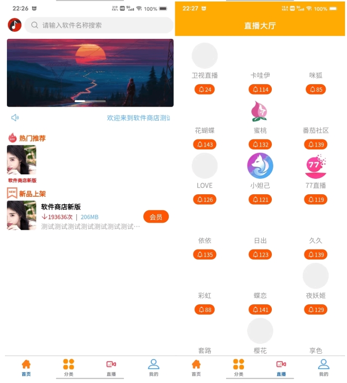 uniapp+vk框架含软件商店与直播盒子功能插图1